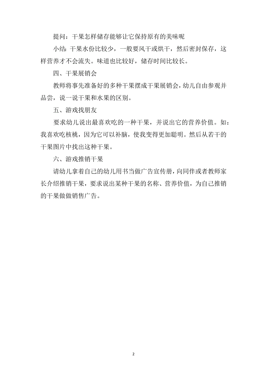 中班健康课教案《干果家族》_第2页