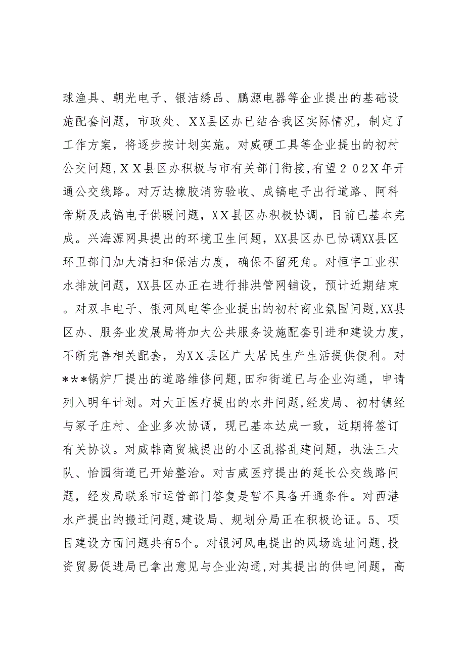 关于企业大走访活动整改反馈情况报告_第4页