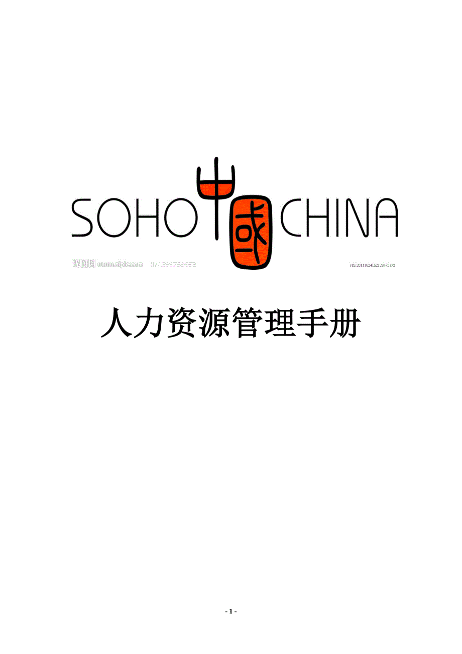 人力资源管理手册.doc_第1页