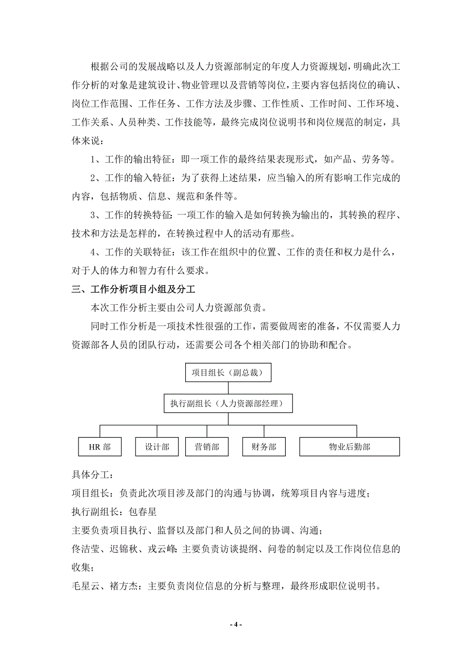 人力资源管理手册.doc_第4页