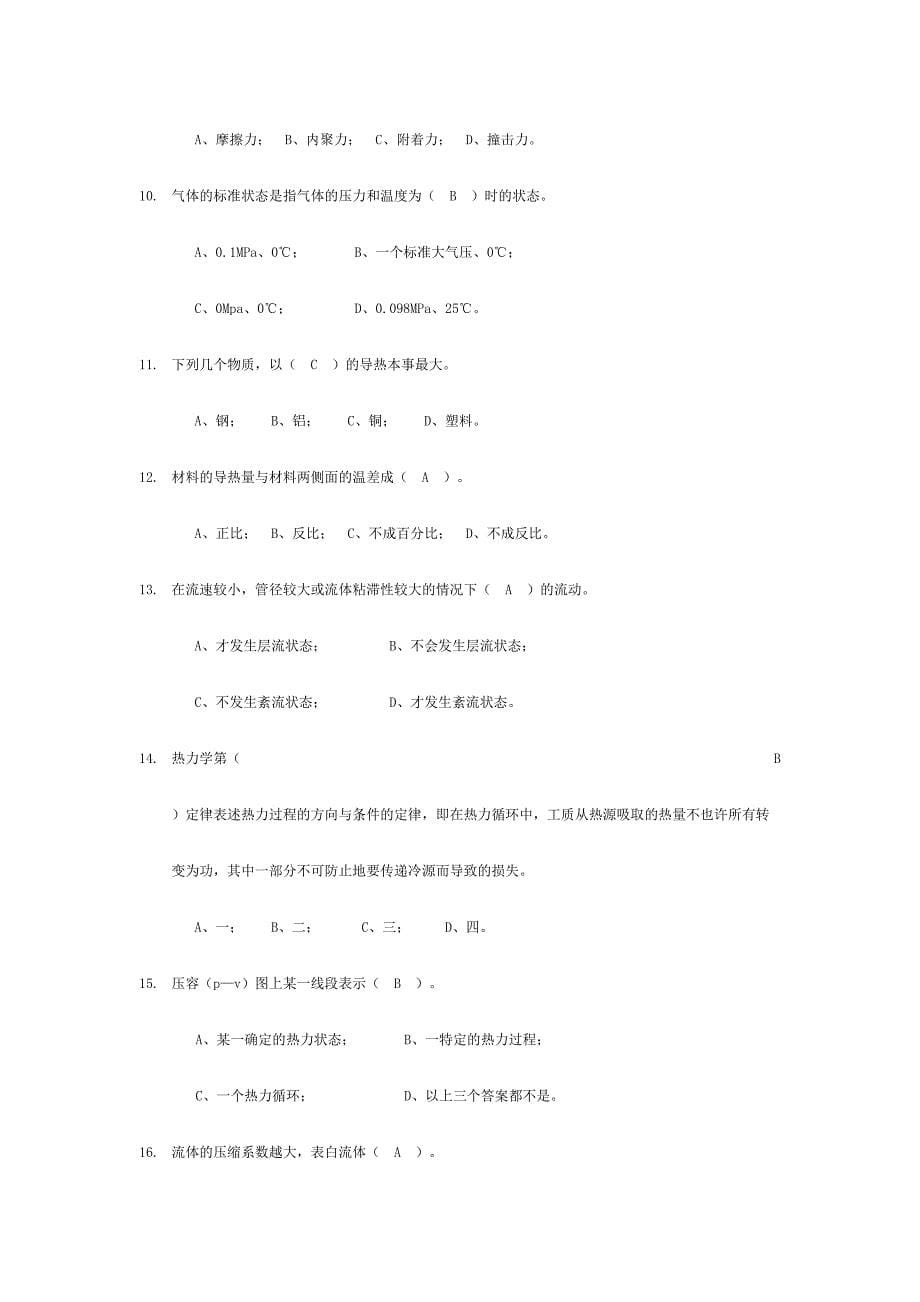 2024年电厂基础知识试题_第5页