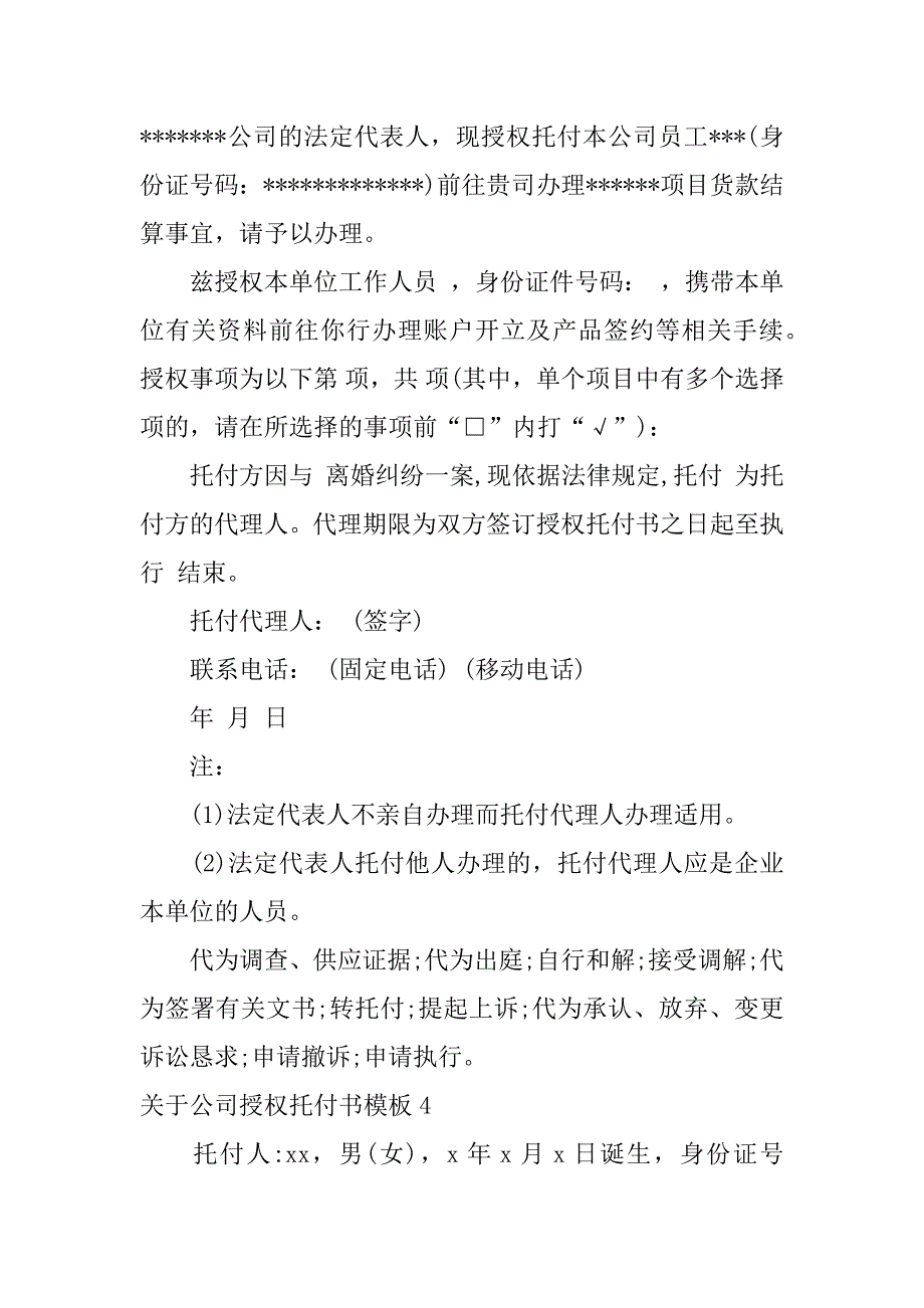 2023年关于公司授权委托书模板6篇(公司授权委托书的法律效力)_第3页