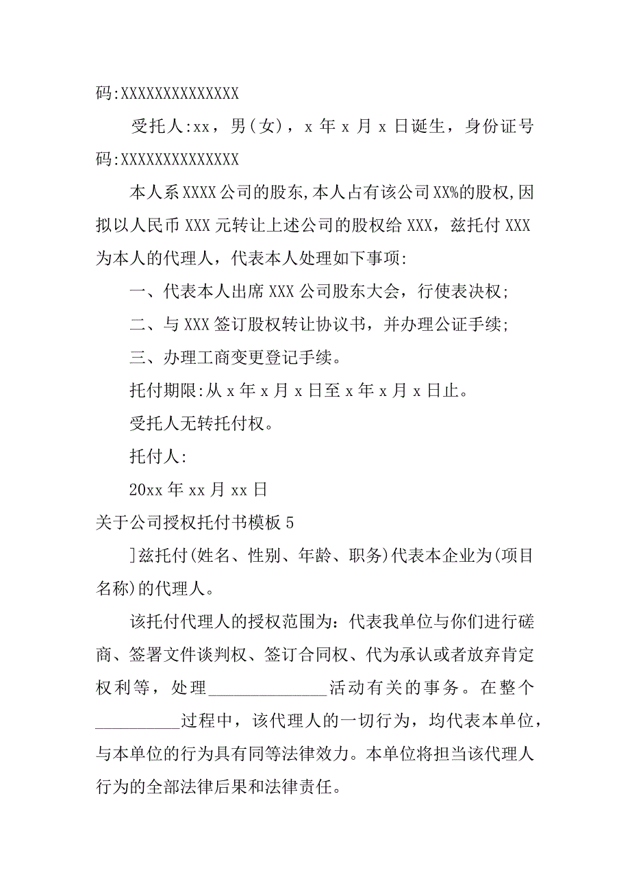 2023年关于公司授权委托书模板6篇(公司授权委托书的法律效力)_第4页