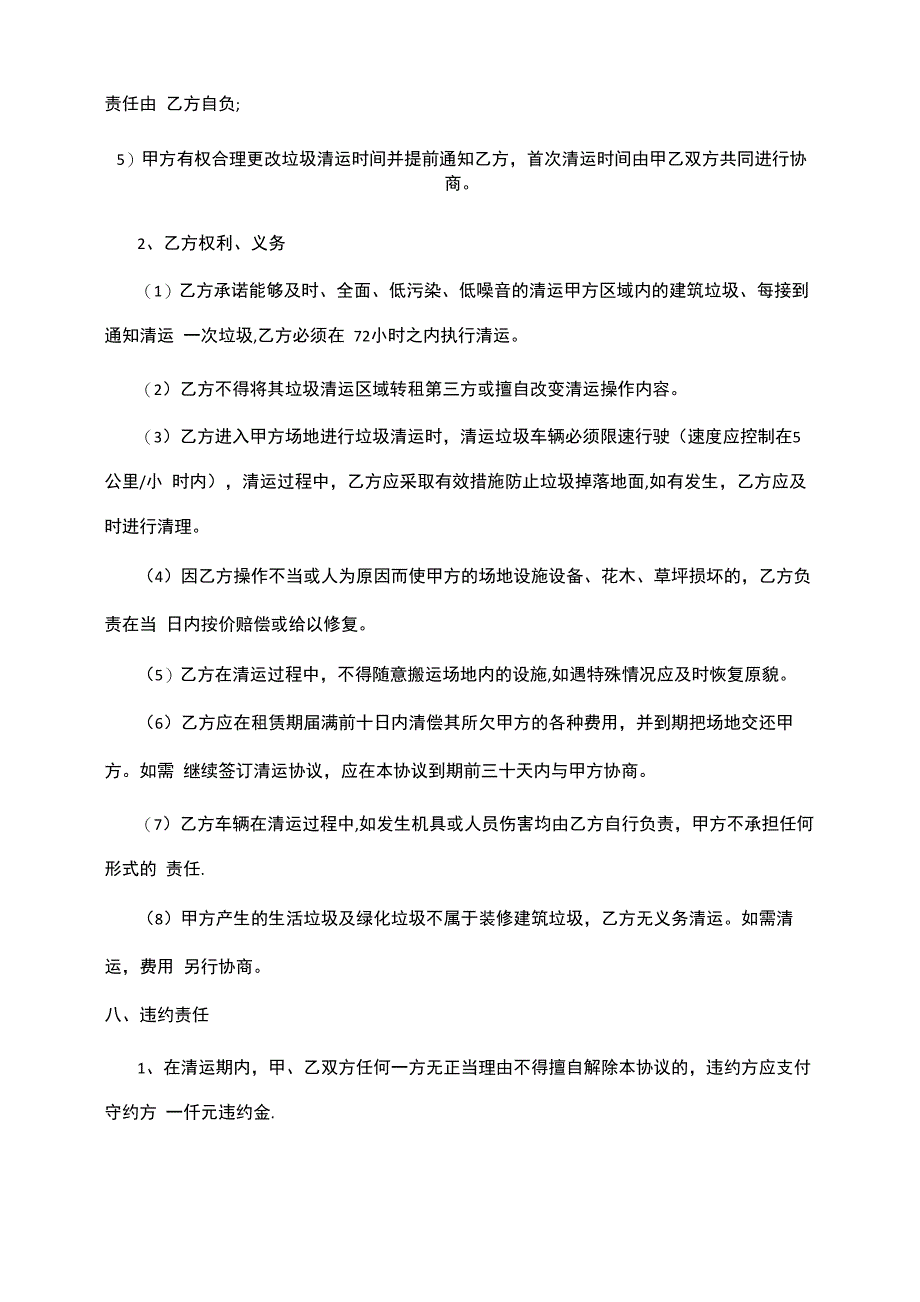 建筑垃圾清运协议_第2页