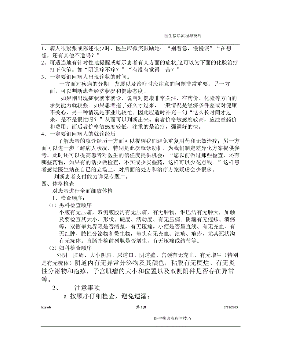 医生接诊流程与技巧.doc_第2页