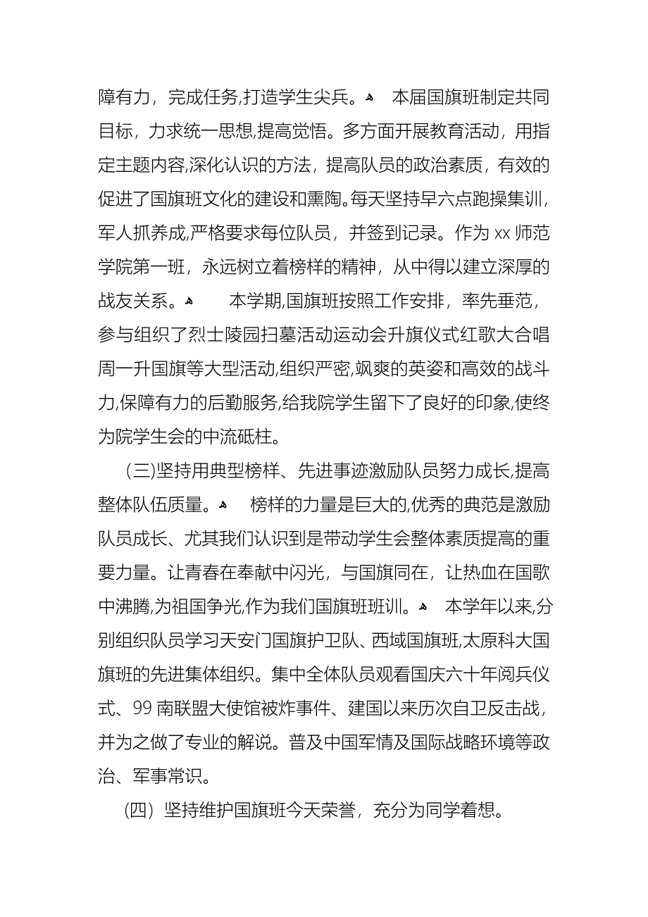 学生会主席团个人述职报告_第2页