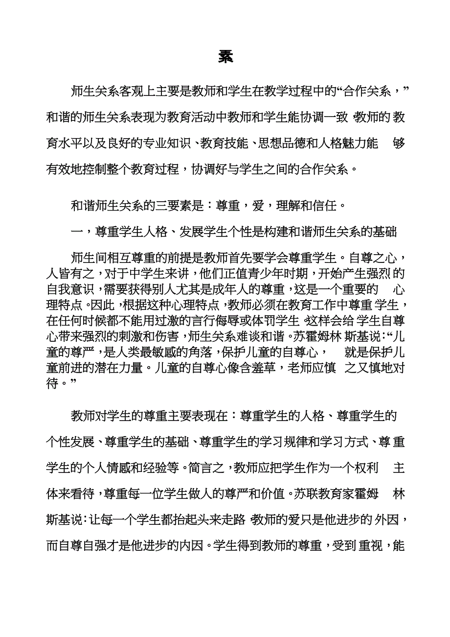 和谐的师生关系三要素_第1页