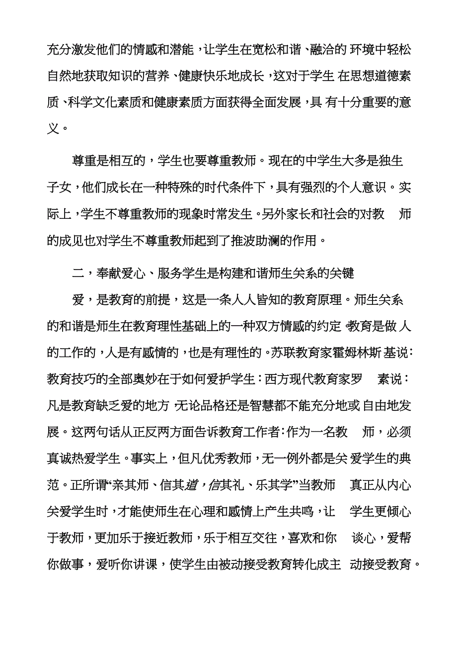 和谐的师生关系三要素_第2页