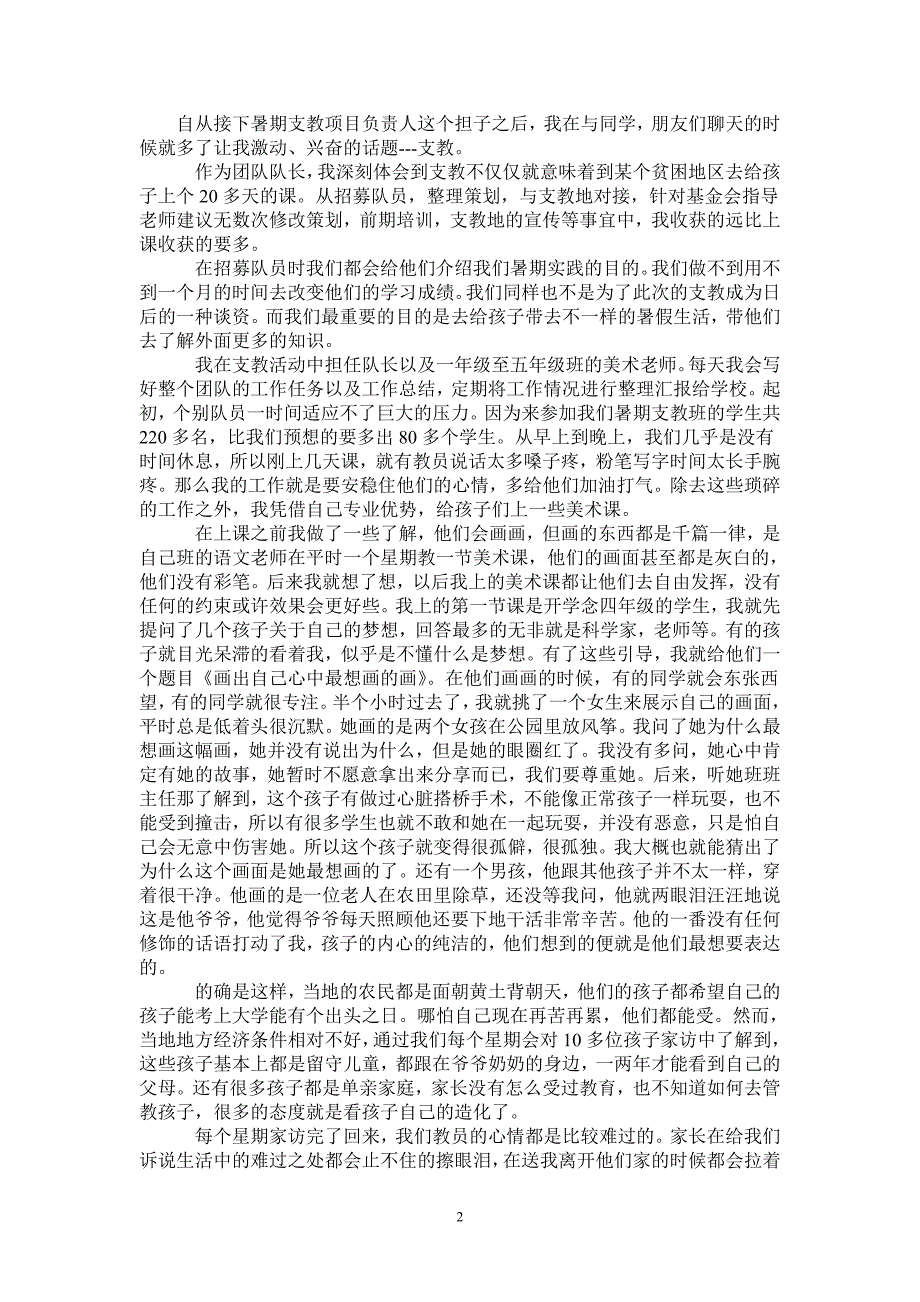 支教感悟暑期社会实践报告_第2页