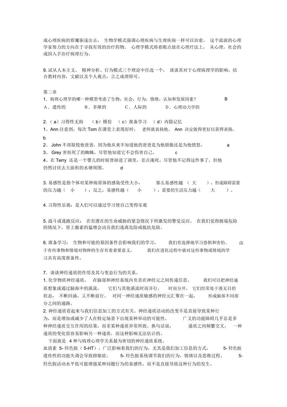 变态心理学题目汇总完整版_第2页