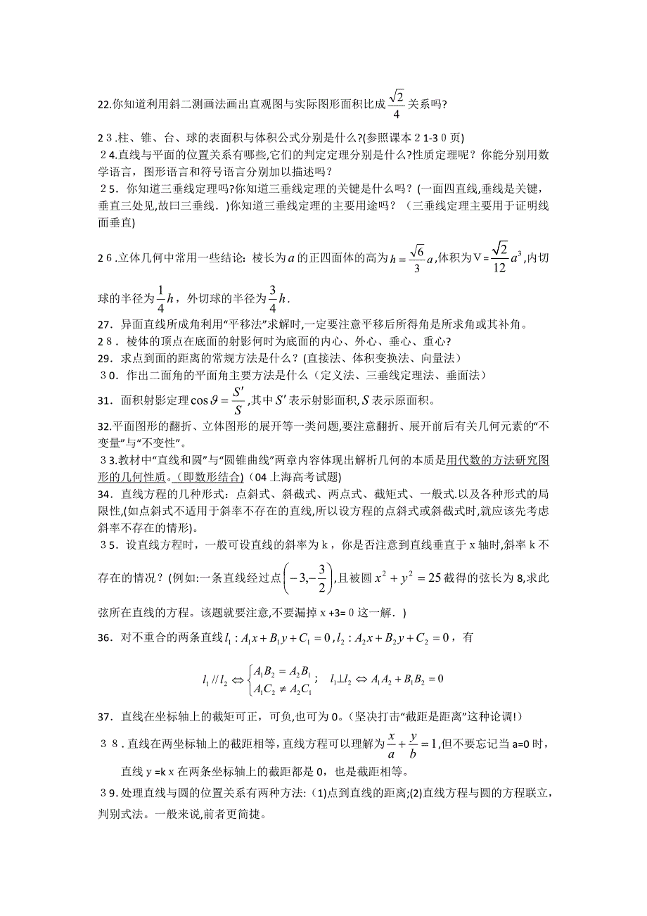 高考数学易考易误点特别提醒新课标版高中数学_第5页