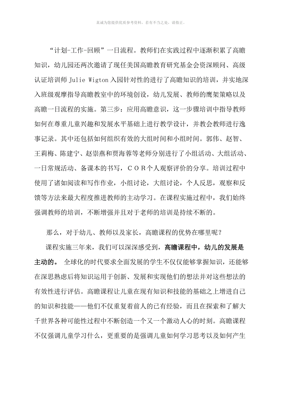 走近高瞻课程_第3页