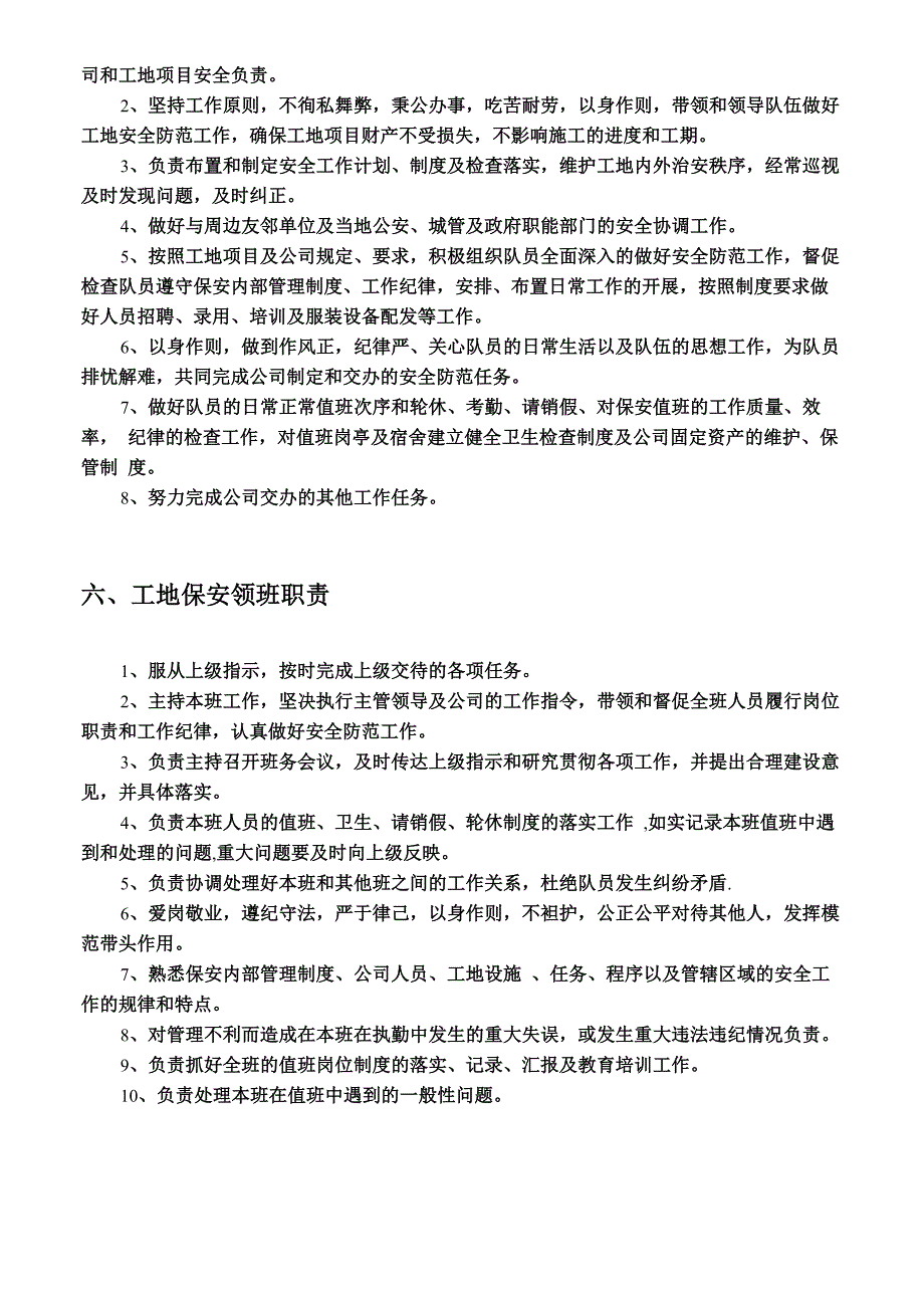 建筑工地门卫和保安管理制度(最新完整版)_第4页