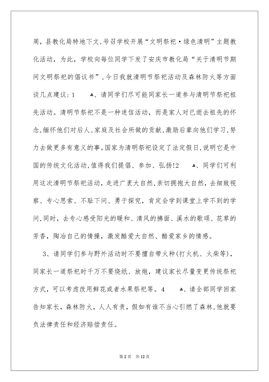 精选清明节演讲稿模板集合6篇_第2页