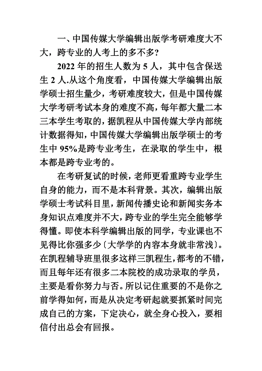 最新中国传媒大学编辑出版学考研复试参考书整理集合有吗_第4页