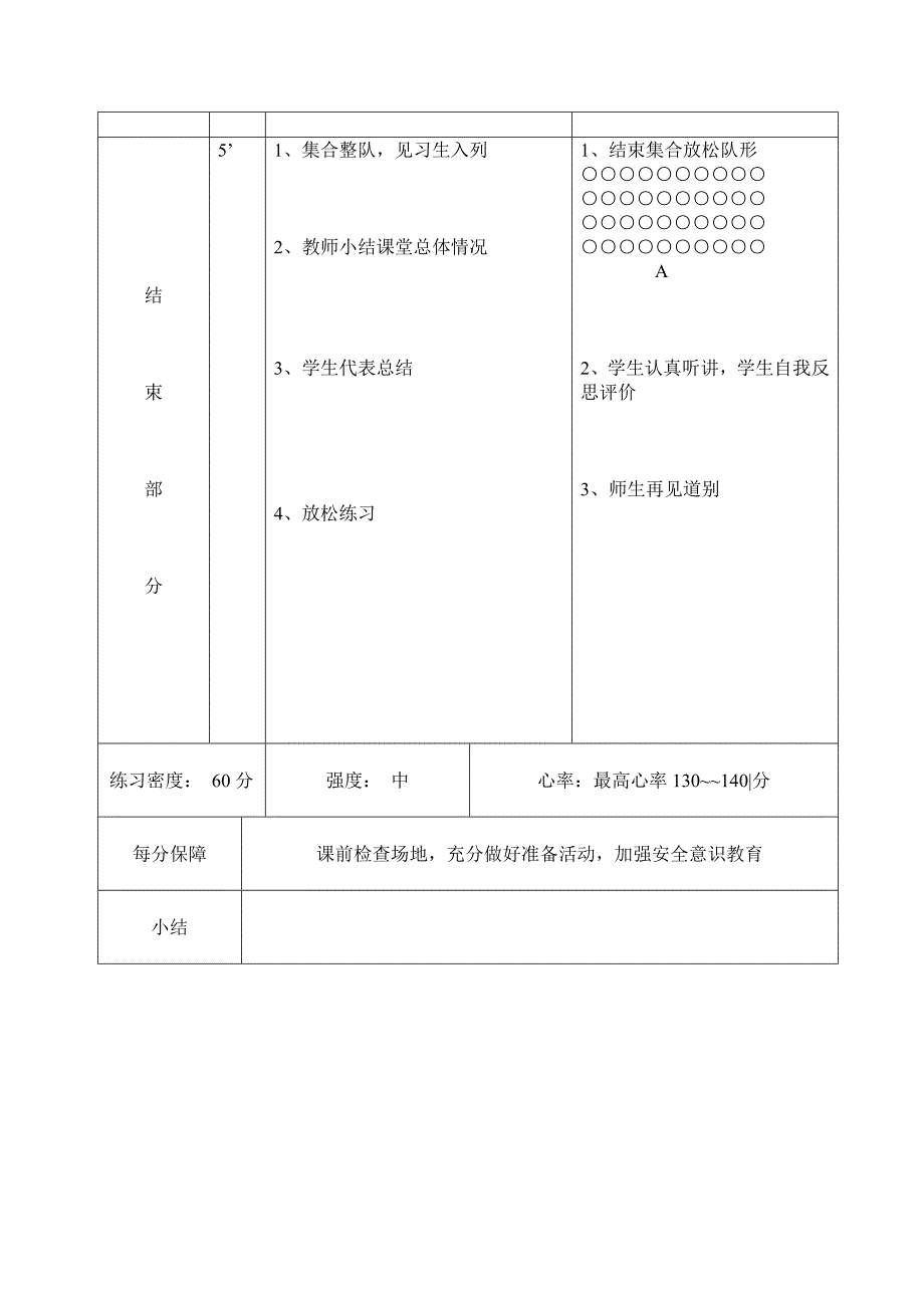 田径蹲踞式起跑教案_第3页