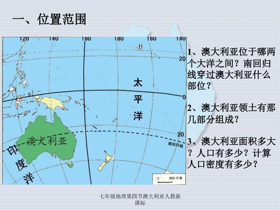 七年级地理第四节澳大利亚人教新课标课件_第5页