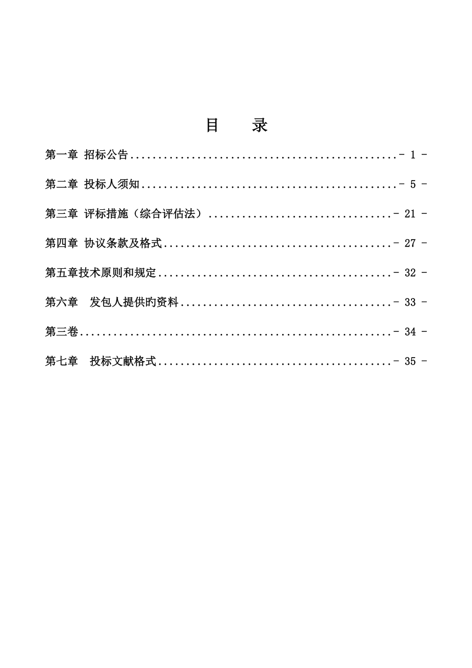 滑县森林公园人工湖及水系周边景观绿化工程设计施工总承包.doc_第2页