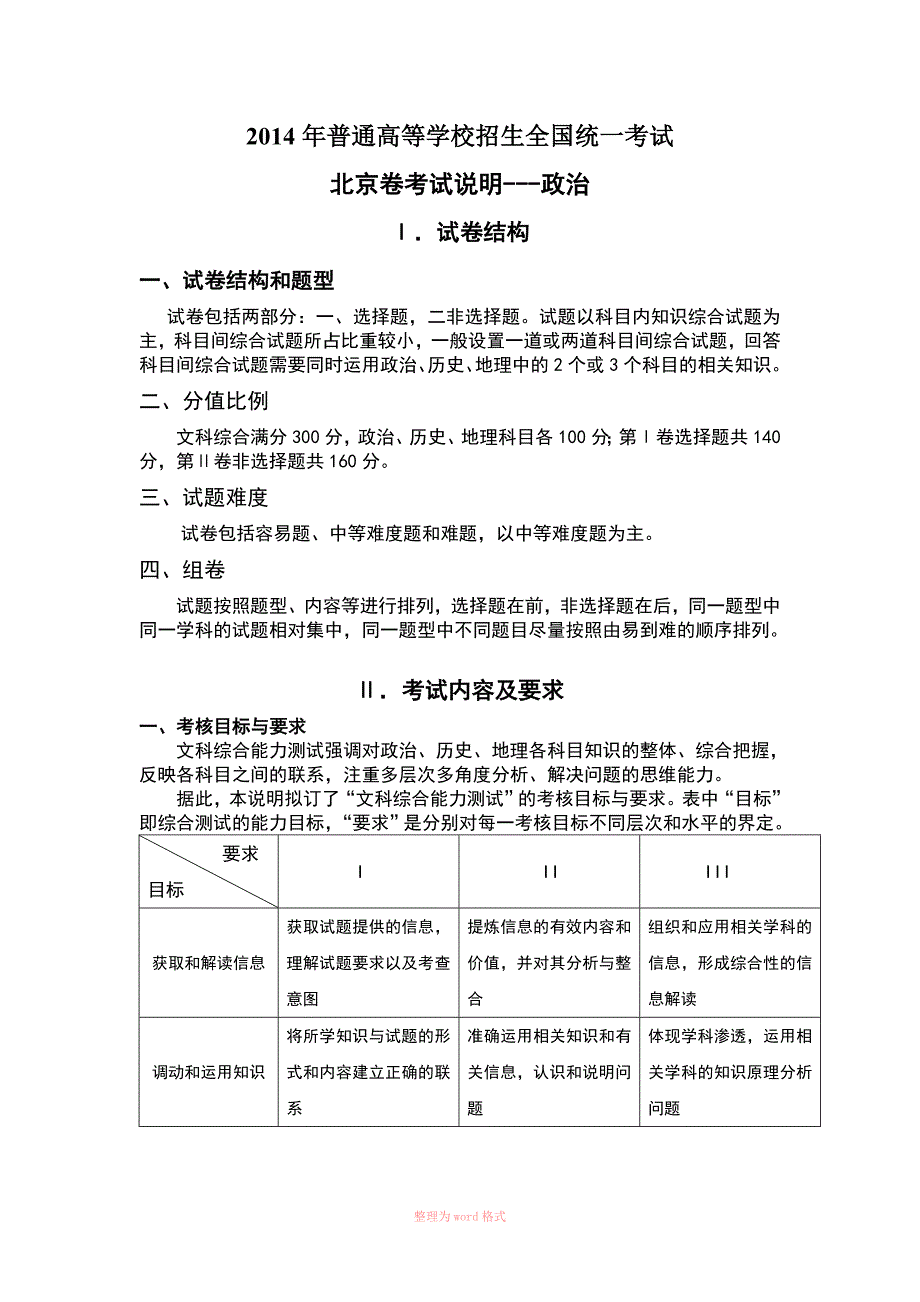 北京文科综合高考考试说明_第1页