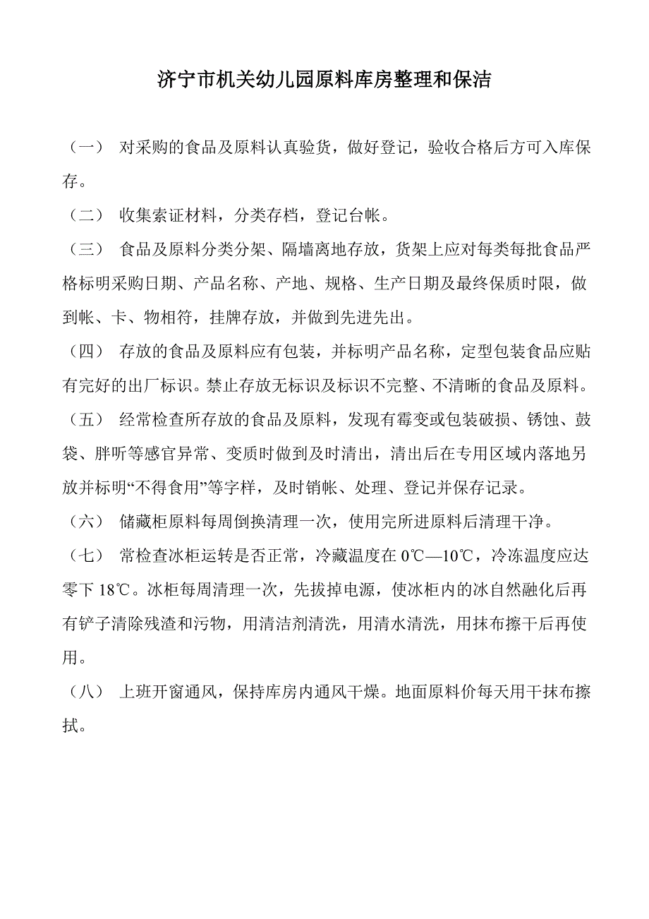 各区域及设施设备的保洁.doc_第2页