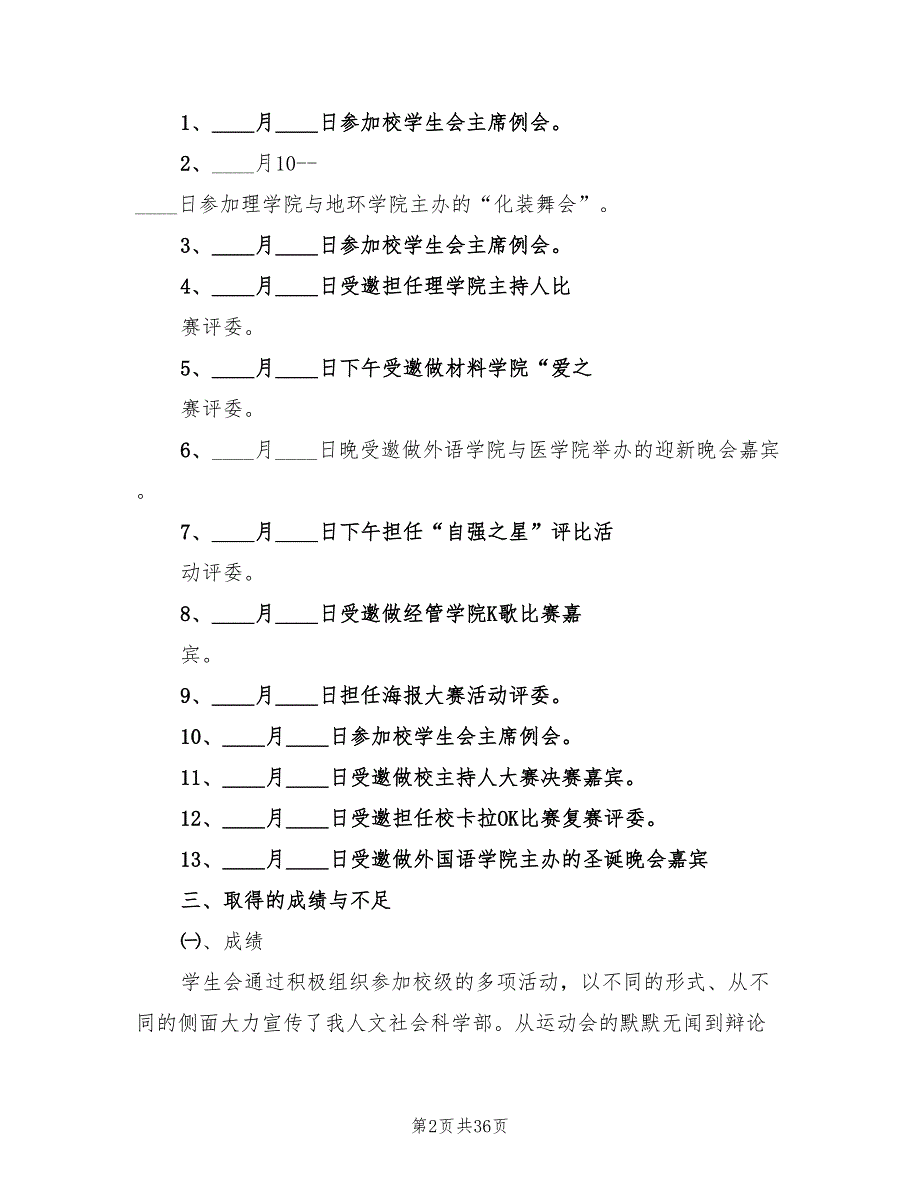 学生会活动工作总结（13篇）.doc_第2页