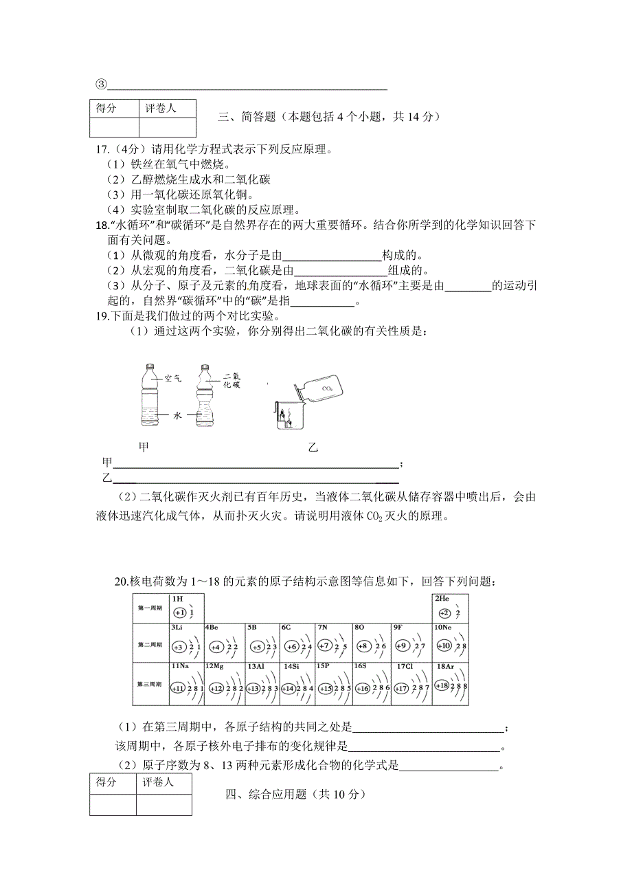 南阳市质量评估化学试卷.doc_第3页