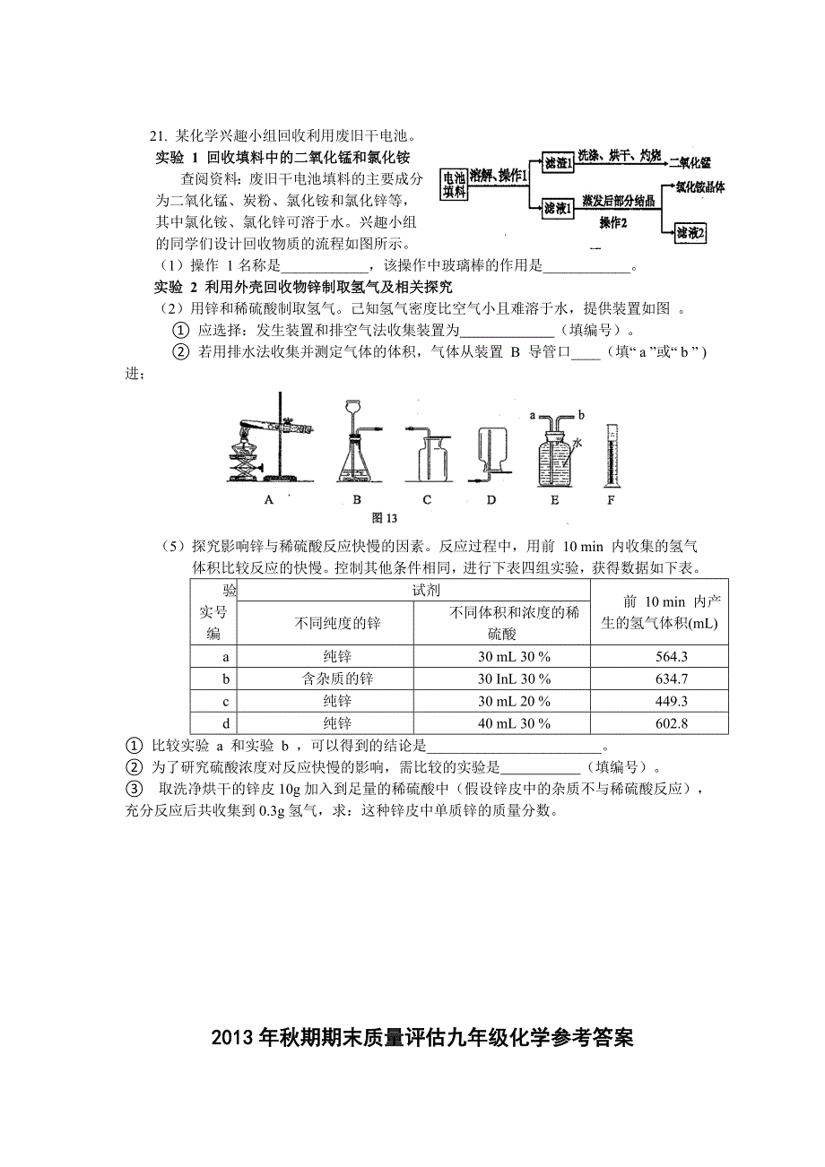 南阳市质量评估化学试卷.doc_第4页