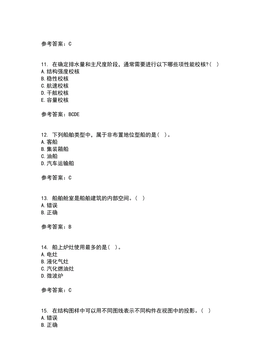 大连理工大学21春《船舶制图》在线作业二满分答案_26_第3页