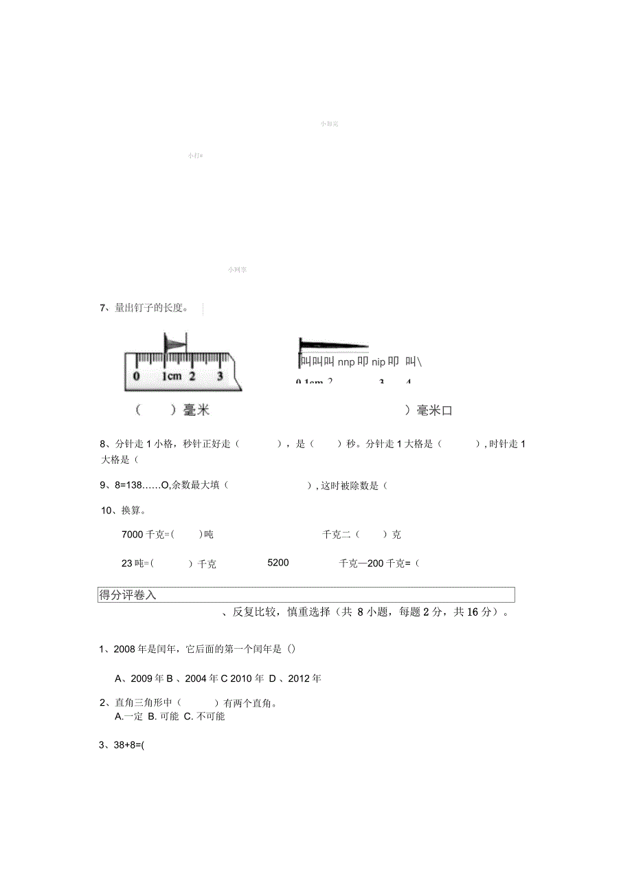 济宁市小学三年级数学下学期开学考试试题附答案_第2页