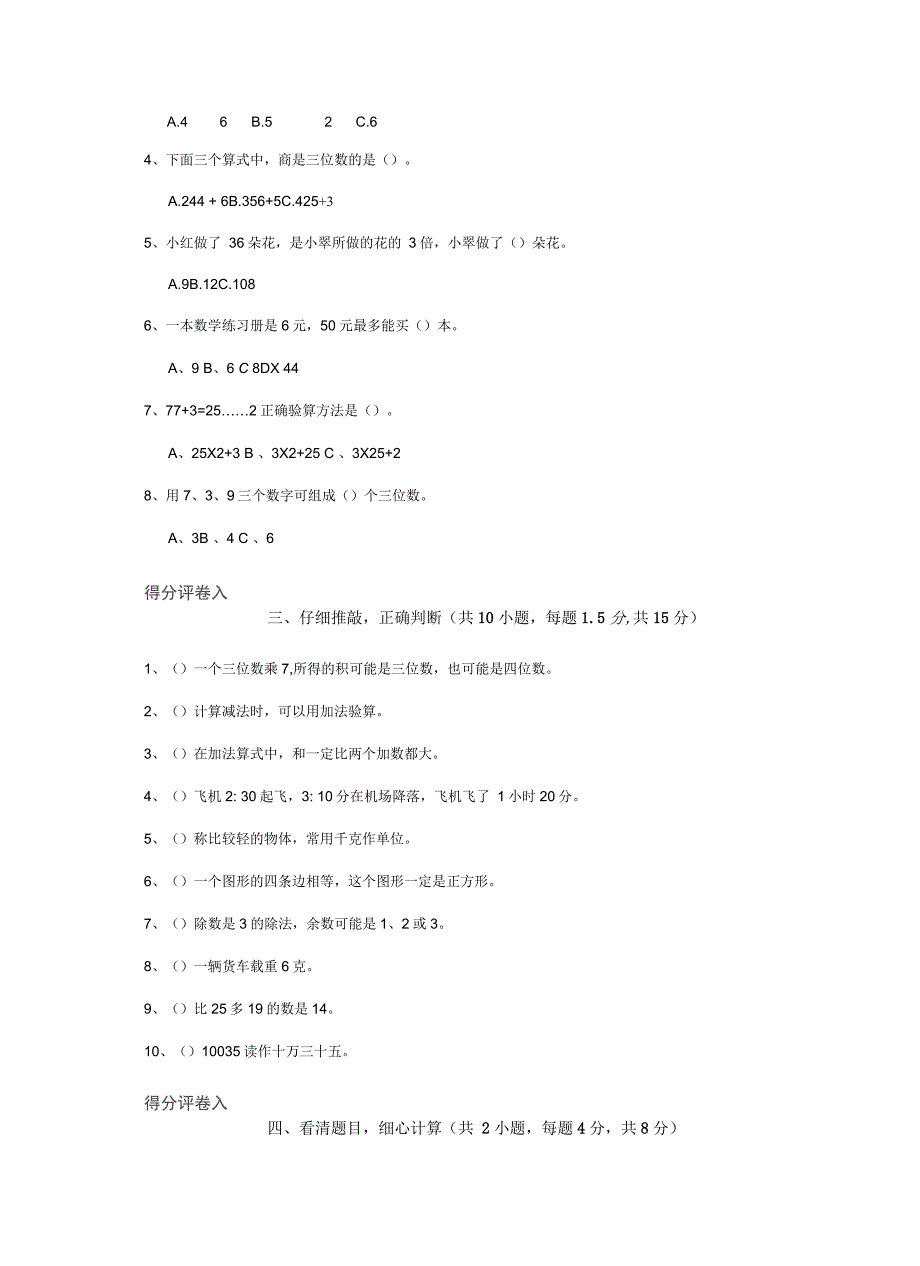 济宁市小学三年级数学下学期开学考试试题附答案_第3页