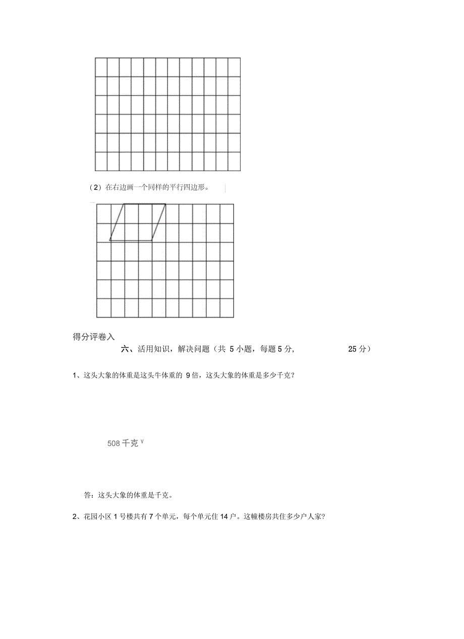 济宁市小学三年级数学下学期开学考试试题附答案_第5页