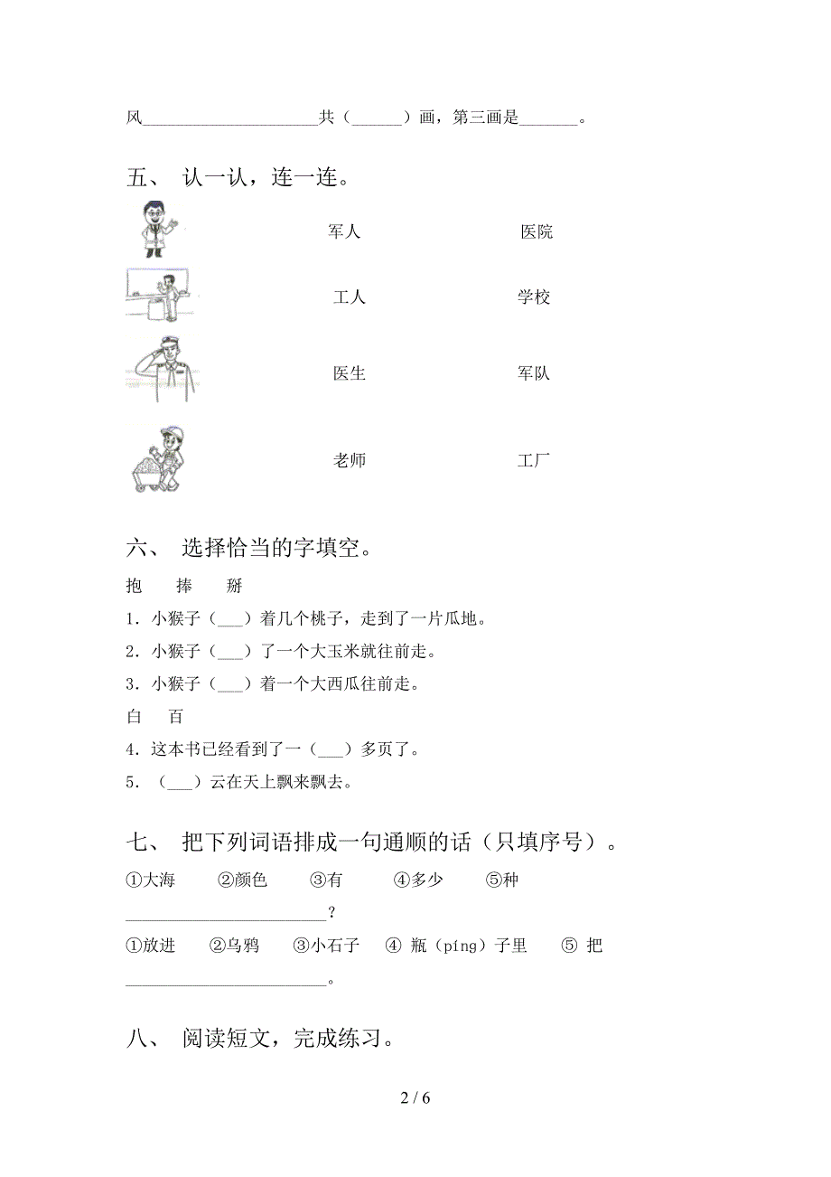 部编人教版一年级语文下册期末考试卷(可打印).doc_第2页