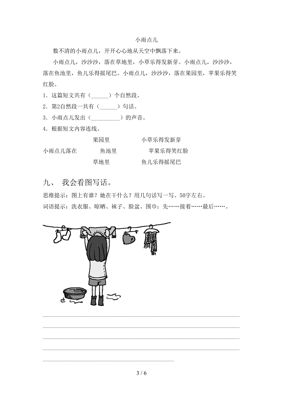 部编人教版一年级语文下册期末考试卷(可打印).doc_第3页