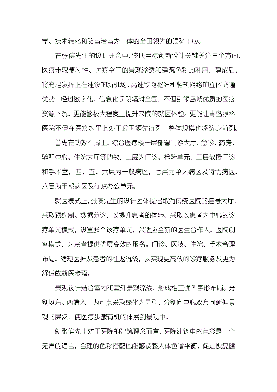 青岛 三甲医院青岛五家三甲医院的设计者一一走近著名建筑师张傧_第2页