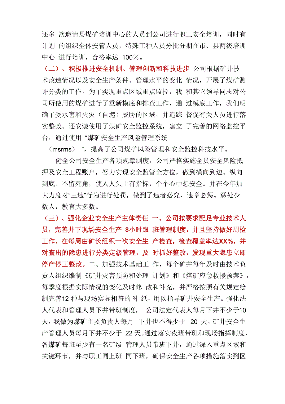 煤矿企业自查报告_第5页