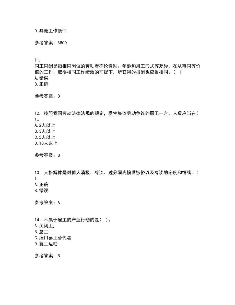 大连理工大学21秋《员工关系管理》平时作业2-001答案参考6_第3页