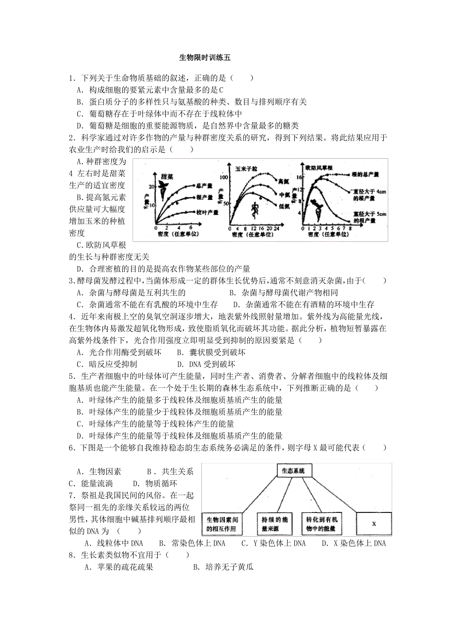 生物限时训练五_第1页