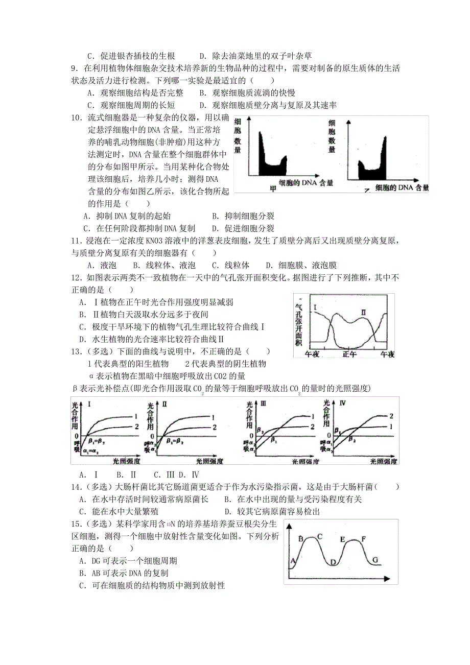 生物限时训练五_第2页