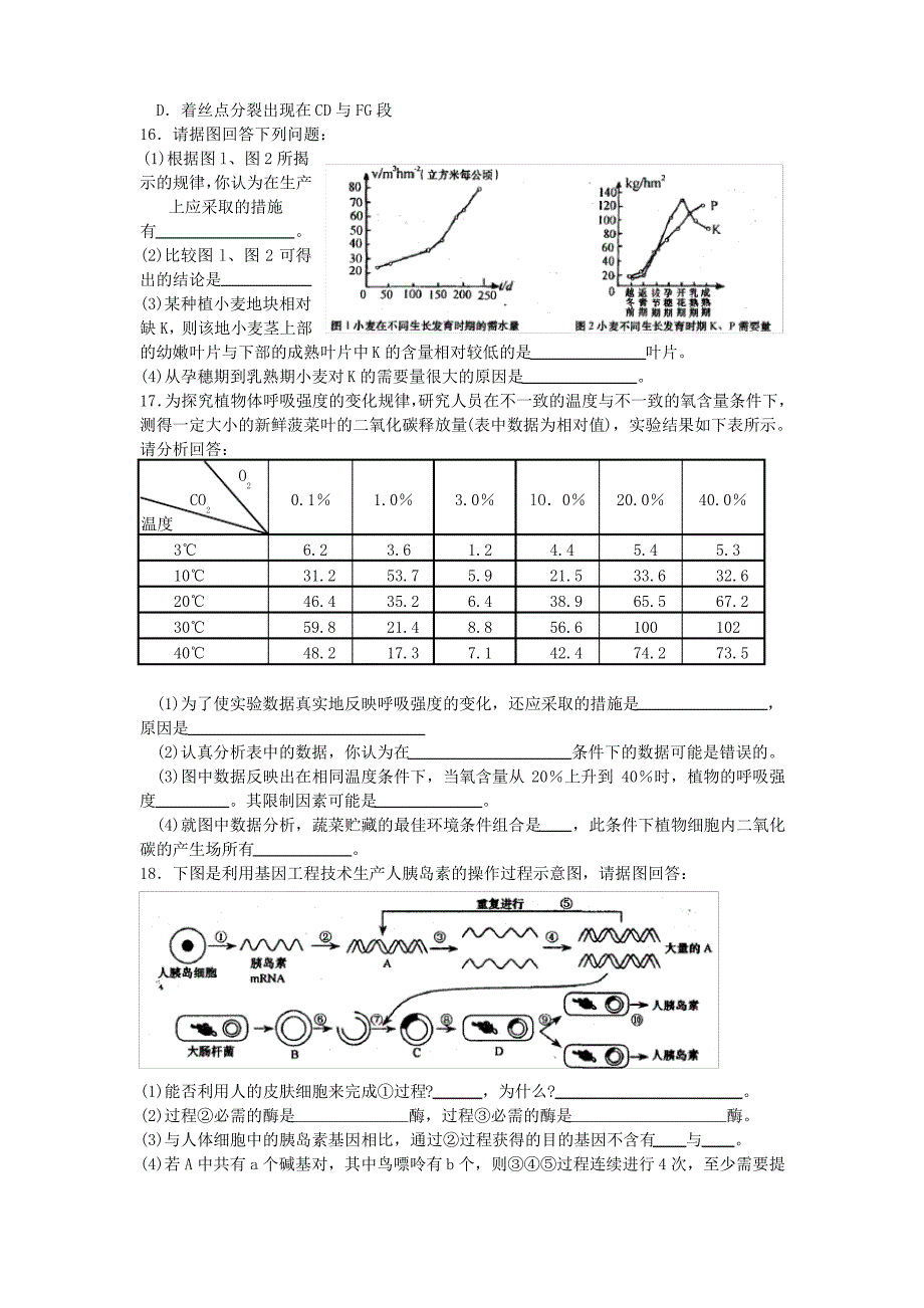 生物限时训练五_第3页