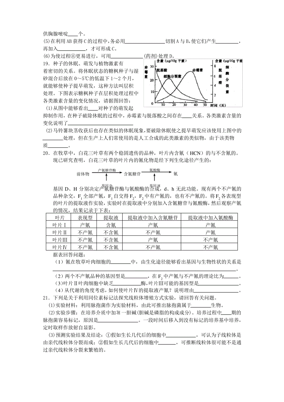 生物限时训练五_第4页