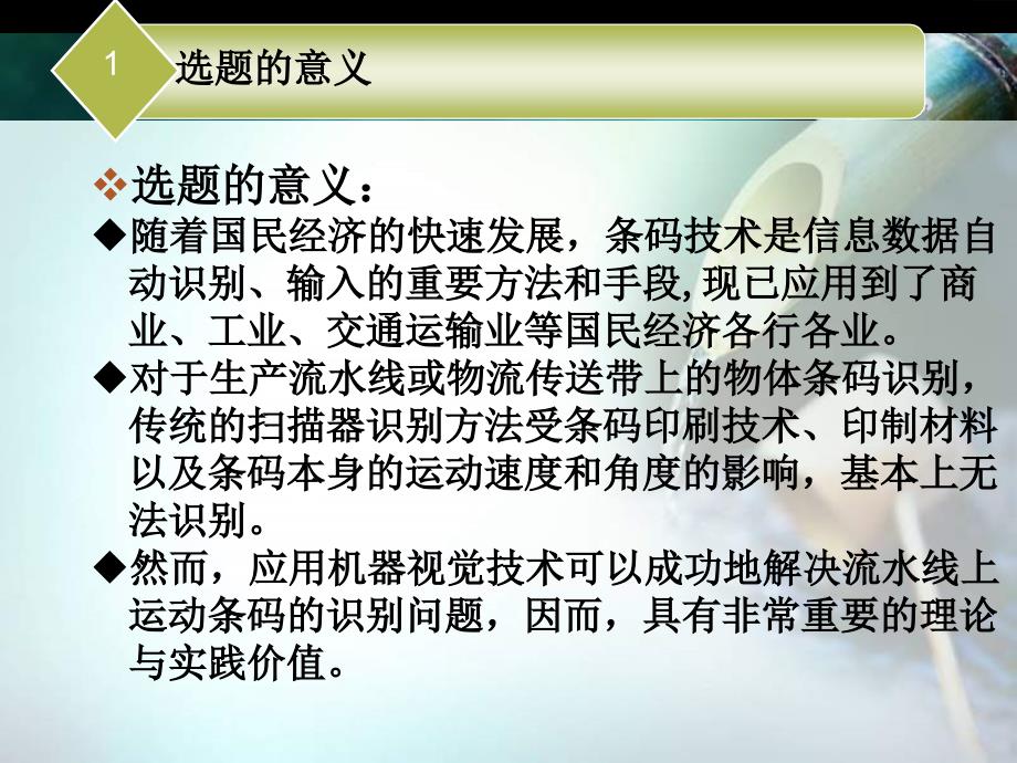 优秀毕业设计答辩ppt课件模板_第3页