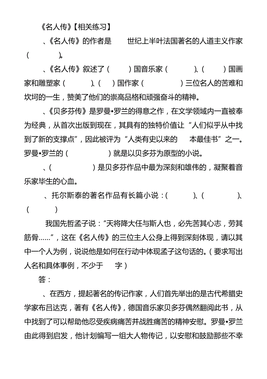 【人教版】八年级下册语文期末复习名著导读练习(含答案)_第2页