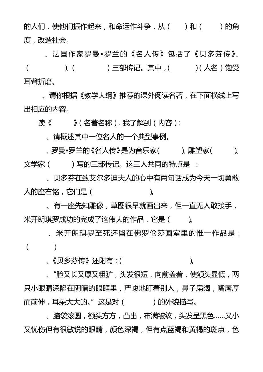 【人教版】八年级下册语文期末复习名著导读练习(含答案)_第3页