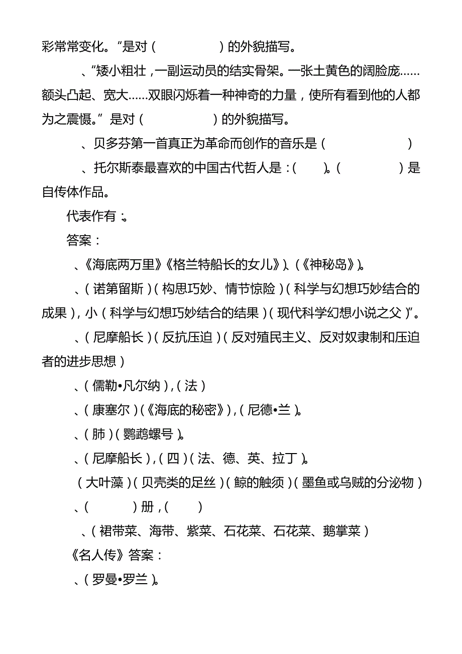 【人教版】八年级下册语文期末复习名著导读练习(含答案)_第4页