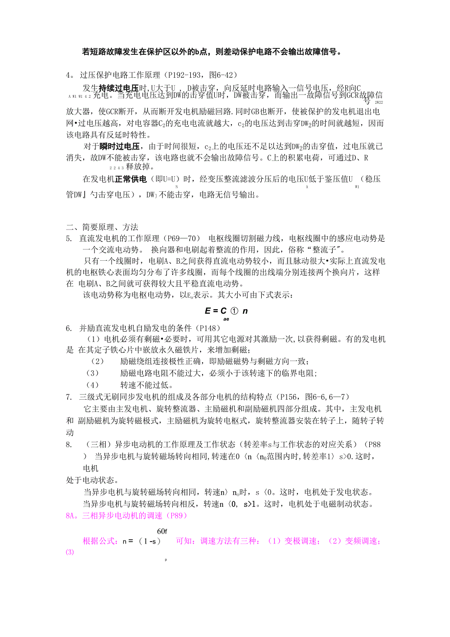 民航飞机电气系统知识点_第2页