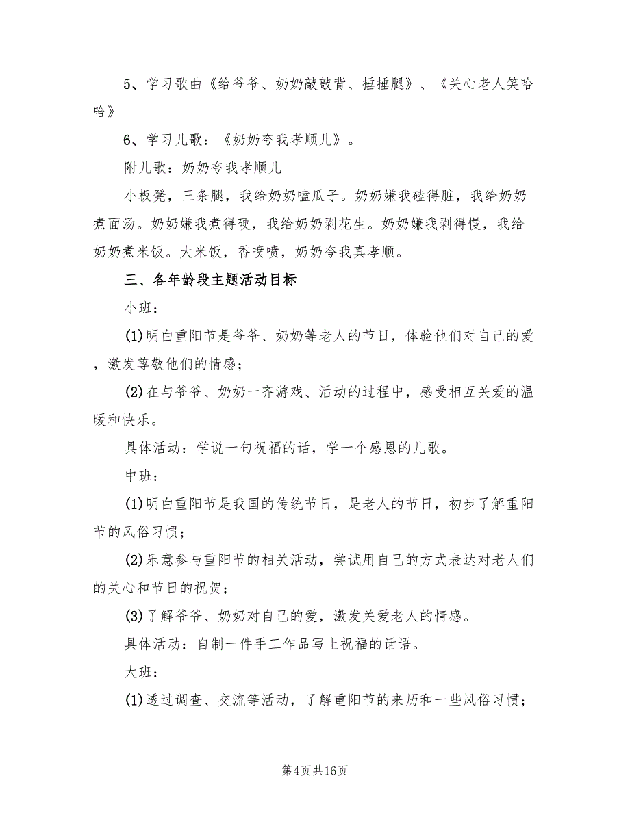 幼儿园2022年重阳节活动策划方案_第4页