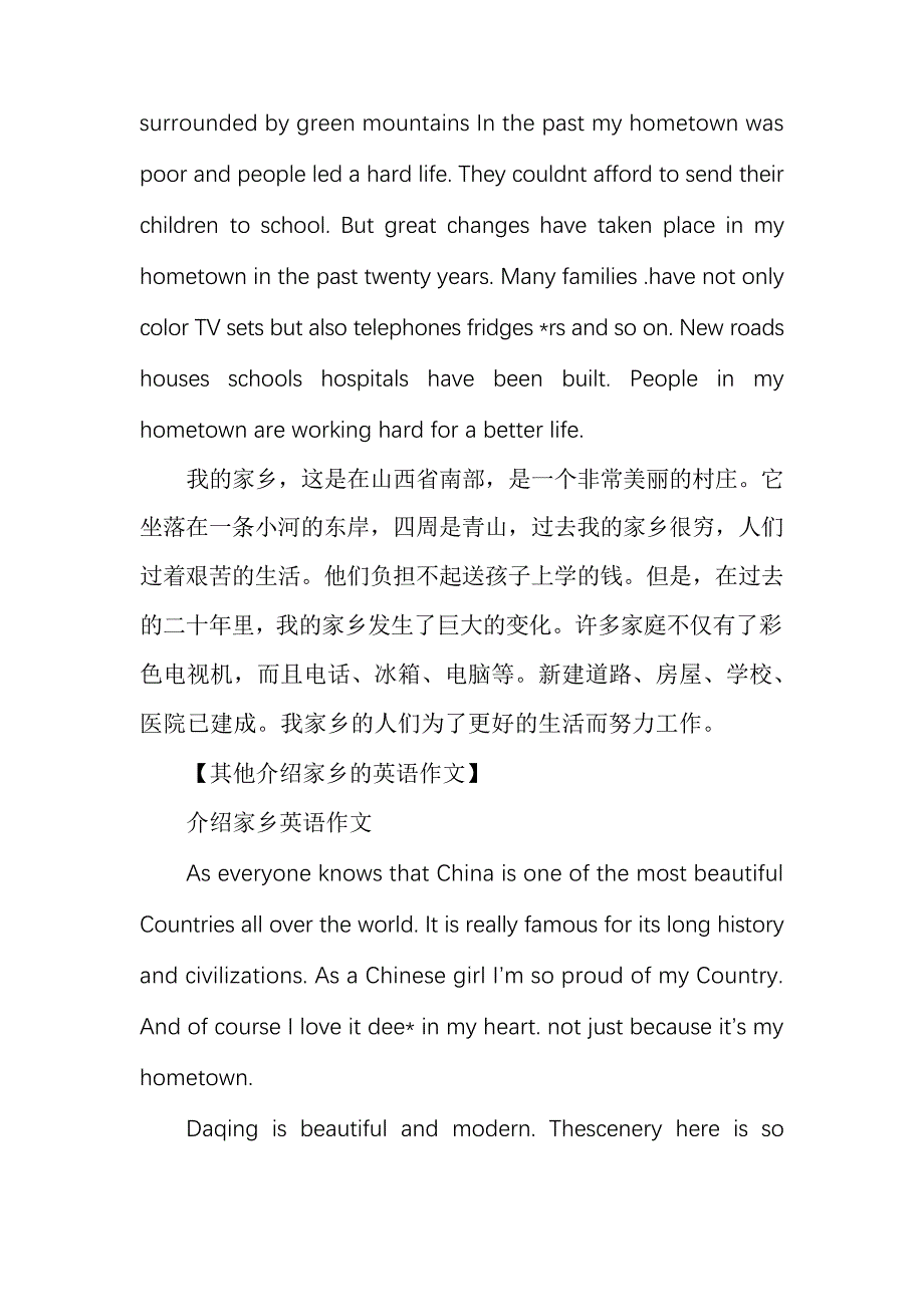 介绍家乡英语作文(10篇)5808_第3页