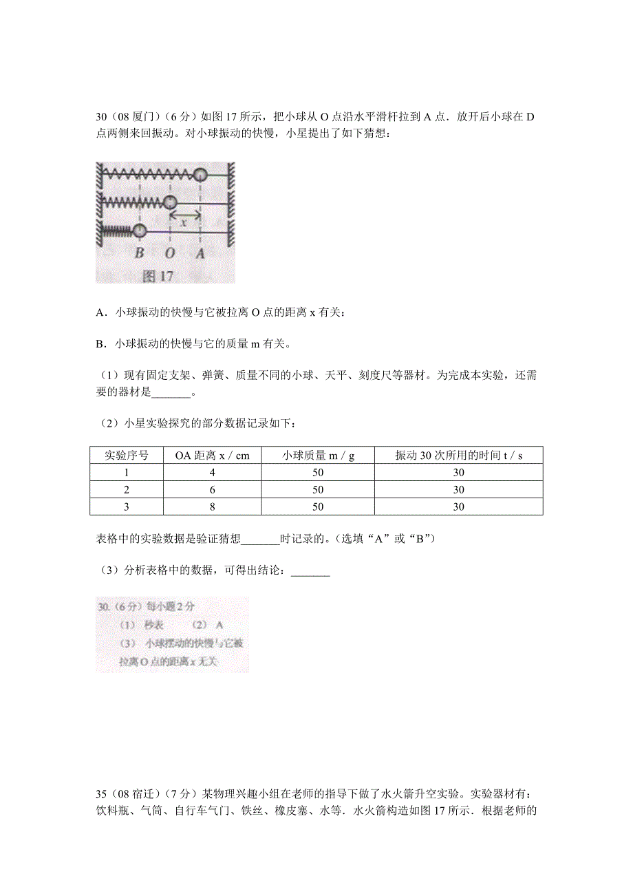 中考物理试题分类汇编——科学探究专题.doc_第4页