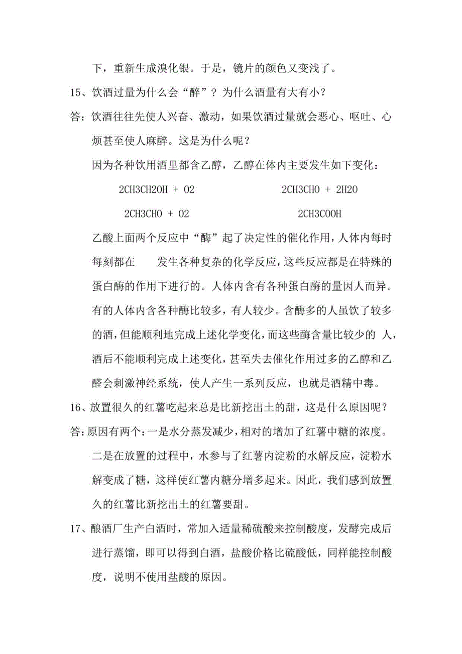 2023年大学生趣味化学知识竞赛必考60题及答案_第4页