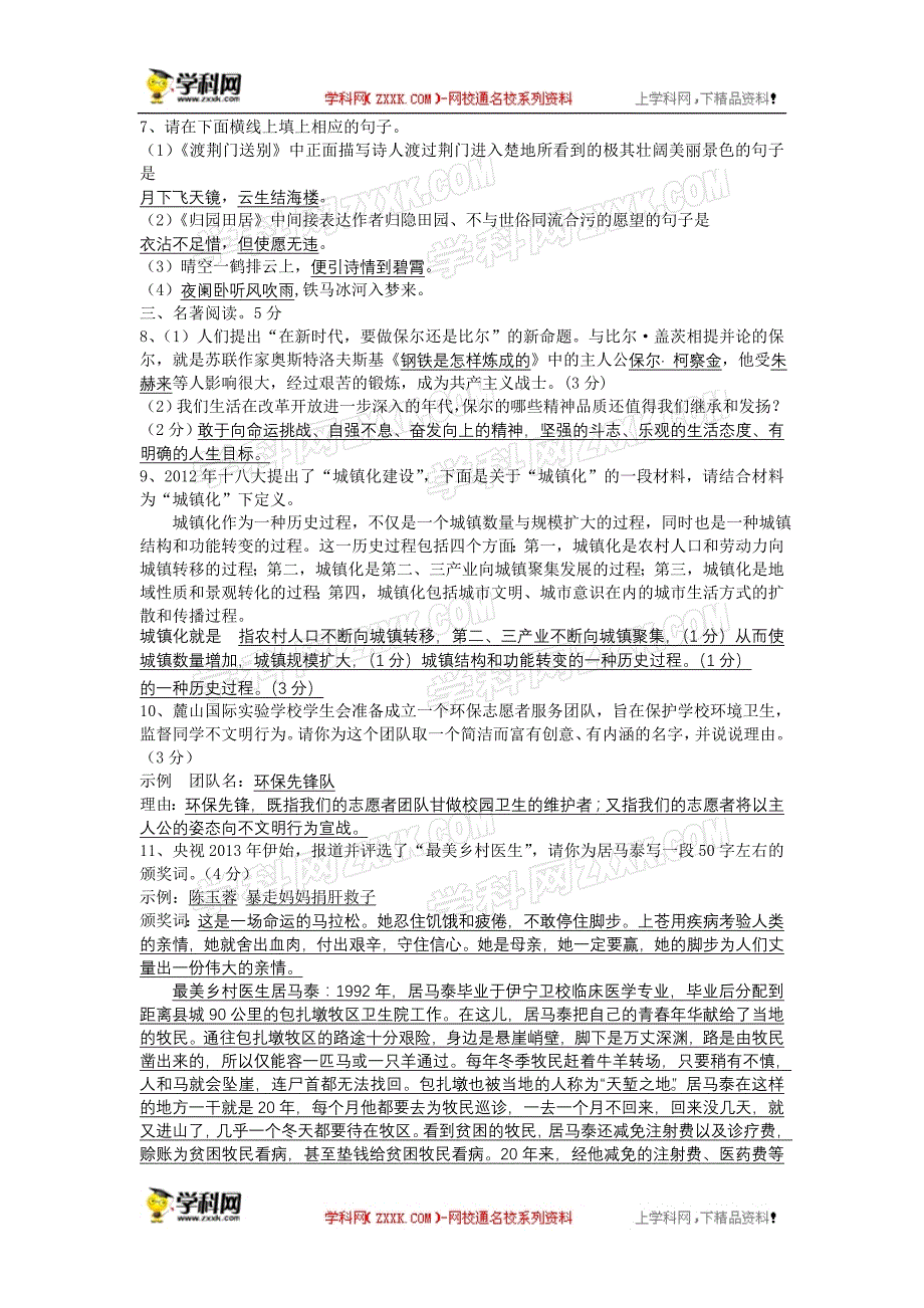 湖南省长沙市长郡&#183;麓山国际实验学校下期初二级统一考试语文试卷(word版有答案)人教版.doc_第2页